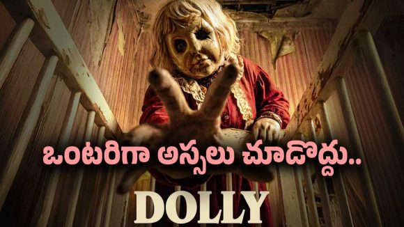 OTT Movies: ఈ మూవీ హరర్ లవర్స్‌కు హెవెన్.. అస్సలు మిస్ అవ్వోద్దు..