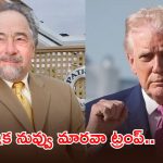 ట్రంప్ నోటిదూల.. ఎందుకింత అహంకారం.. భారత్ ఓ నరకమంటూ సంచలన పోస్ట్