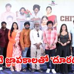 మళ్లీ 90లలోకి తీసుకెళ్తున్న ‘దూరదర్శిని’…మే 15న వస్తున్న హార్ట్ టచింగ్ మూవీ!