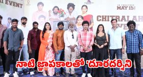 మళ్లీ 90లలోకి తీసుకెళ్తున్న 'దూరదర్శిని'...మే 15న వస్తున్న హార్ట్ టచింగ్ మూవీ!