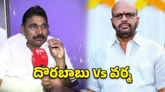 నాపై కోవర్ట్ ముద్ర వేస్తారా? దమ్ముంటే విచారణ జరిపించండి.. వర్మకు దొరబాబు ఓపెన్ ఛాలెంజ్!