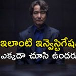 హత్య కేసులో బోలెడు అనుమానాలు… కూతురిని కూడా అనుమానించే తండ్రి… నరాలు తెగే ఉత్కంఠ