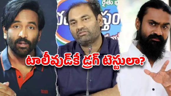 ‘డ్రగ్’ వార్‌…..టాలీవుడ్ vs పొలిటీషియన్స్
