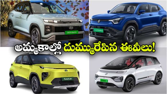 ఆహా ఏం అమ్మకాలు భయ్యా.. ఈవీ సేల్స్ లో పంచ్, విండ్సర్ రికార్డ్!