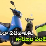 ఓలా వెనుకబాటు, ఏథర్ ముందడుగు.. ఈవీ రంగంలో కొత్త పోటీ!