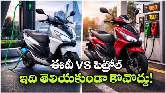 ఎలక్ట్రిక్ vs పెట్రోల్ స్కూటర్.. ఏది కొంటే సేవింగ్ ఎక్కువ?
