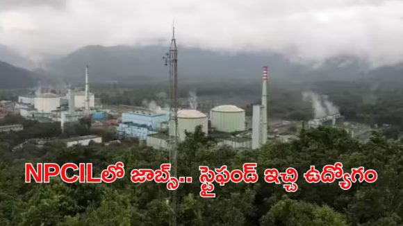 బీటెక్ పాసైన వారికి అద్భుతమైన అవకాశం.. NPCIL‌లో ఉద్యోగాలు, లాస్ట్ డేట్ ఇదే