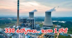 బీటెక్ అర్హతతో NPCIL‌లో 330 ఉద్యోగాలు.. స్టైఫండ్ ఇచ్చి ఉద్యోగం, డోంట్ మిస్