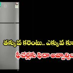 కొత్త ఫ్రిజ్ కొనాలనుకుంటున్నారా? రూ. 24 వేల లోపు బెస్ట్ గోద్రెజ్ మోడల్ ఇదే!