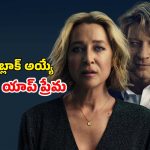 అందమైన మాటలు.. అంతలోనే ఘోరమైన మోసాలు… అసలైన ‘ఫేక్’ లవ్ స్టోరీ