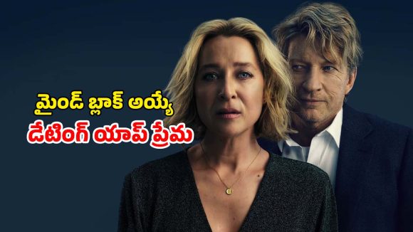 అందమైన మాటలు.. అంతలోనే ఘోరమైన మోసాలు… అసలైన ‘ఫేక్’ లవ్ స్టోరీ