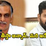 హరీశ్ రావు బహిరంగ లేఖ.. రేవంత్ రెడ్డికి గుక్కతిప్పుకోనివ్వని ప్రశ్నలు!