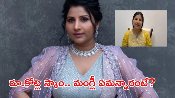 రూ.కోట్ల కుంభకోణం.. బాధితులకు అండగా ఉంటా, మంగ్లీ ఆవేదన