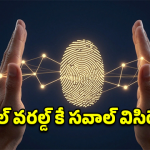 Fingerprints: వేలిముద్రల మిస్టరీ.. ప్రపంచంలో ఏ ఇద్దరివి ఒకేలా ఎందుకు ఉండవు?