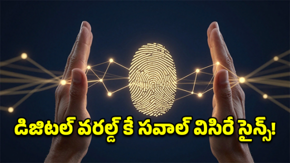 Fingerprints: వేలిముద్రల మిస్టరీ.. ప్రపంచంలో ఏ ఇద్దరివి ఒకేలా ఎందుకు ఉండవు?