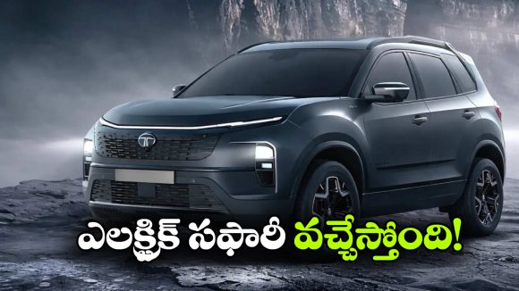 టాటా మోటార్స్ సర్ప్రైజ్.. 7 సీటర్ ఎలక్ట్రిక్ సఫారీ వచ్చేస్తోంది!
