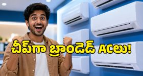 తక్కువ ధరలో బెస్ట్ విండో ఏసీలు కావాలా? ఫ్లిప్‌కార్ట్‌లో టాప్ బ్రాండ్లపై 40% వరకు ఆఫర్లు.. ఇప్పుడే కొనేయండి!