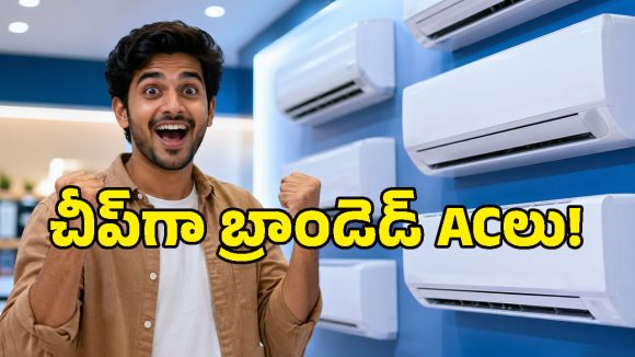 తక్కువ ధరలో బెస్ట్ విండో ఏసీలు కావాలా? ఫ్లిప్‌కార్ట్‌లో టాప్ బ్రాండ్లపై 40% వరకు ఆఫర్లు.. ఇప్పుడే కొనేయండి!