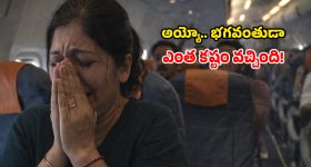 4 గంటల విమాన ప్రయాణం.. ఆకాశంలో నరకం చూసిన మహిళ.. చేతులెత్తి మెుక్కుతూ వీడియో!