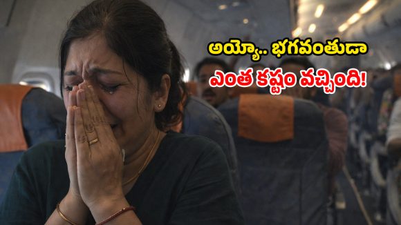 4 గంటల విమాన ప్రయాణం.. ఆకాశంలో నరకం చూసిన మహిళ.. చేతులెత్తి మెుక్కుతూ వీడియో!