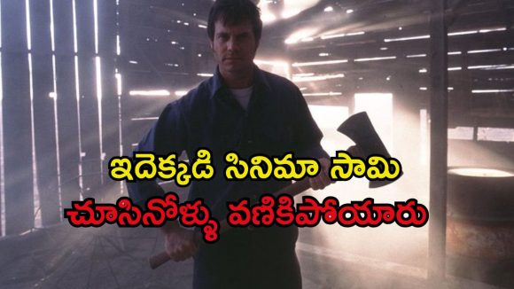 దేవుడి పేరుతో దారుణ హత్యలు… కొడుకులను హంతకులుగా మార్చిన తండ్రి… క్లైమాక్స్ వరకు గగుర్పొడిచే ఉత్కంఠ