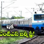 హైదరాబాదీలకు గుడ్ న్యూస్, ఇక ఎంఎంటీఎస్ జర్నీ ఫ్రీ!