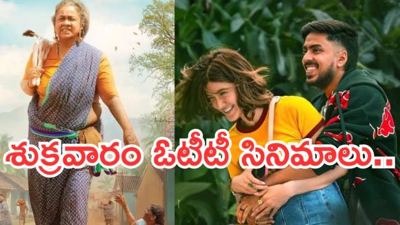 Friday OTT Releases : శుక్రవారం ఓటీటీ మూవీస్..ఆ నాలుగు వెరీ స్పెషల్..