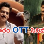 Friday OTT Releases : శుక్రవారం ఓటీటీ మూవీస్.. హారర్ లవర్స్ కు పండగే..