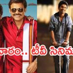Today Movies in TV : శుక్రవారం టీవీ సినిమాలు.. యాక్షన్ లవర్స్ కు పండగే..