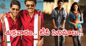 Today Movies in TV : శుక్రవారం టీవీ సినిమాలు.. యాక్షన్ లవర్స్ కు పండగే..