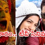 Today Movies in TV : శుక్రవారం టీవీ సినిమాలు.. మూవీ లవర్స్ కు పండగే..