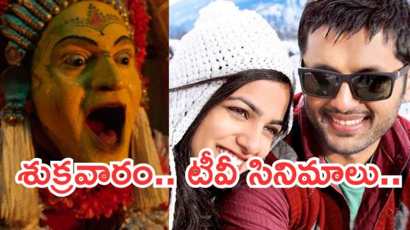 Today Movies in TV : శుక్రవారం టీవీ సినిమాలు.. మూవీ లవర్స్ కు పండగే..
