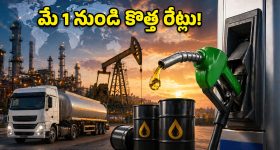 పెట్రోల్, డీజిల్ వినియోగదారులకు కొత్త రూల్స్.. మే 1 తర్వాత ఇది తప్పదా?