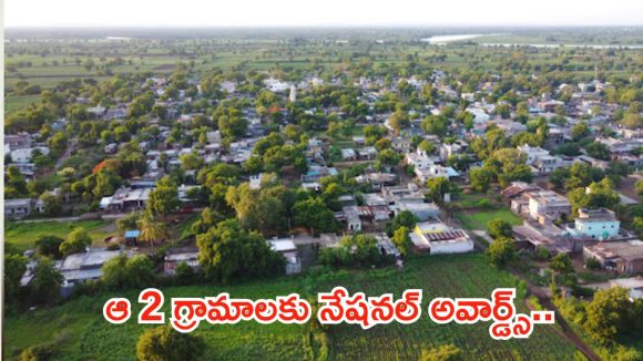 జాతీయ స్థాయిలో సత్తా చాటిన తెలంగాణ పంచాయతీలు.. ఆ గ్రామాలు ఇవే, మంత్రి సీతక్క హర్షం