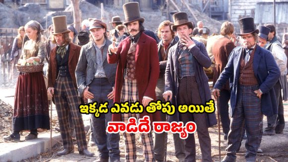 న్యూయార్క్ వీధుల్లో వణికించే గ్యాంగ్ వార్… టైటానిక్ హీరో నటించిన మరో ఆణిముత్యం