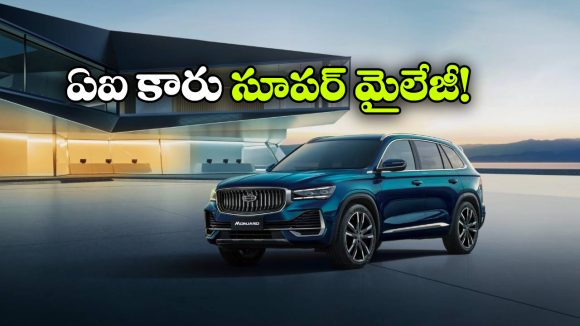 లీటర్‌కు 45 కిమీ మైలేజీ.. ఆటో మోబైల్ ఇండస్ట్రీలో కొత్త కారు సంచలనం!
