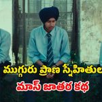 తండ్రుల ఇగోలు కొడుకుల గోలలు కలిపి కొట్టిన పక్కా రౌడీ స్టోరీ… ఐయండిబిలో 8.4 రేటింగ్