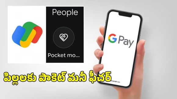 బ్యాంక్ అకౌంట్ లేకపోయిన మనీ ట్రాన్స్ ఫర్.. గూగుల్ పే ‘పాకెట్ మనీ’ ఫీచర్‌ గురించి తెలుసా?