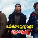భూమి మీద భారీ విధ్వంసం… మంచు కొండల్లో ఇరుక్కుపోయిన ఫ్యామిలీ… తెలుగులోనూ స్ట్రీమింగ్