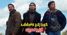 భూమి మీద భారీ విధ్వంసం... మంచు కొండల్లో ఇరుక్కుపోయిన ఫ్యామిలీ... తెలుగులోనూ స్ట్రీమింగ్