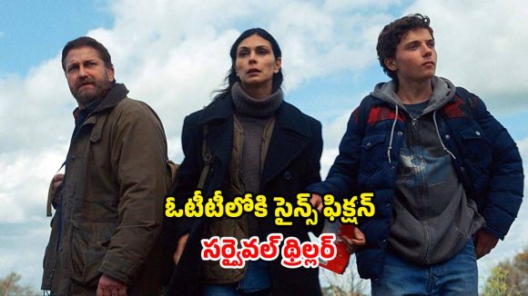 భూమి మీద భారీ విధ్వంసం… మంచు కొండల్లో ఇరుక్కుపోయిన ఫ్యామిలీ… తెలుగులోనూ స్ట్రీమింగ్