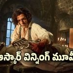 ఈ వీకెండ్ మంచి థ్రిల్ కావాలంటే.. ఇలాంటి సినిమా ఒకటి చూడాల్సిందే..