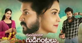 Gundeninda Gudigantalu TRP Rating : 'గుండెనిండా గుడిగంటలు 'టీఆర్పీ రేటింగ్.. ఏప్రిల్ లో హైలెట్ ఎపిసోడ్స్..