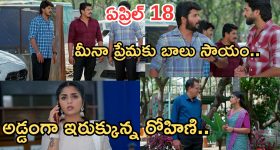 Gundeninda GudiGantalu Today episode: మీనా కోసం వెంటపడ్డ కుర్రాడు.. కంగారు పడ్డ మీనా.. చివరిలో బాలు ట్విస్ట్..