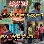 Gundeninda GudiGantalu Today episode: మనోజ్ కు దిమ్మతిరిగే షాక్.. శిష్యుడికి బాలు సలహా..ప్రభా మాటతో ఫ్యూజుల్ అవుట్..