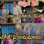 Gundeninda GudiGantalu Today episode: బాలుకు క్లాస్ పీకిన సత్యం.. బాలు మాటతో మీనా షాక్.. అడ్డంగా బుక్కయిన మనోజ్..