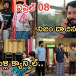 Podarillu Today Episode : మాధవ్ మాట విన్న నారాయణ షాక్..చక్రీ పై మహా సీరియస్.. మాధవ్ పెళ్లి క్యాన్సిల్..