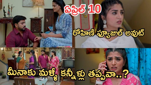 Gundeninda GudiGantalu Today episode: మీనా పై ప్రభావతికి అనుమానం.. రవిని క్షమించిన శృతి.. సత్యం దిమ్మతిరిగే షాక్..