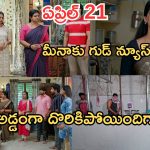 Gundeninda GudiGantalu Today episode: ప్రభావతికి దిమ్మతిరిగే షాక్.. మనోజ్ కోసం గ్రీన్ సిగ్నల్.. మీనాకు దొరికిన మాణిక్యం..