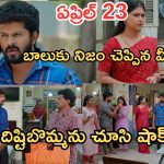 Gundeninda GudiGantalu Today episode: బాలుకు నిజం చెప్పిన మీనా.. దిష్టి ఫోటోను చూసి మనోజ్ షాక్.. రచ్చ చేసిన ప్రభా..